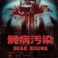 Zombrex Dead Rising Sun a Dead Rising film adaptation