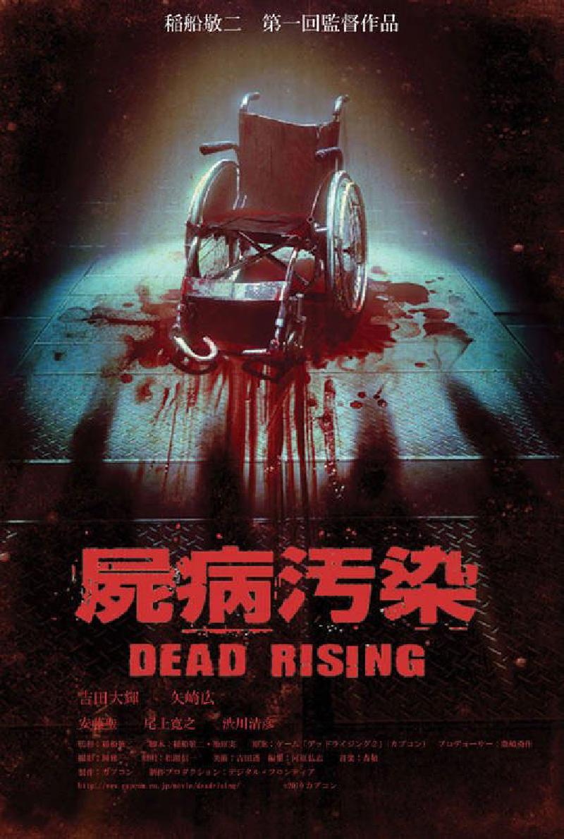 Featured image of post Zombrex Dead Rising Sun a Dead Rising film adaptation